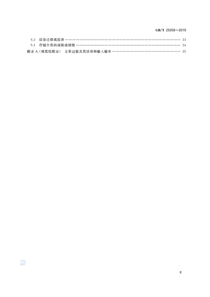 GB/T 25058-2019 标准预览