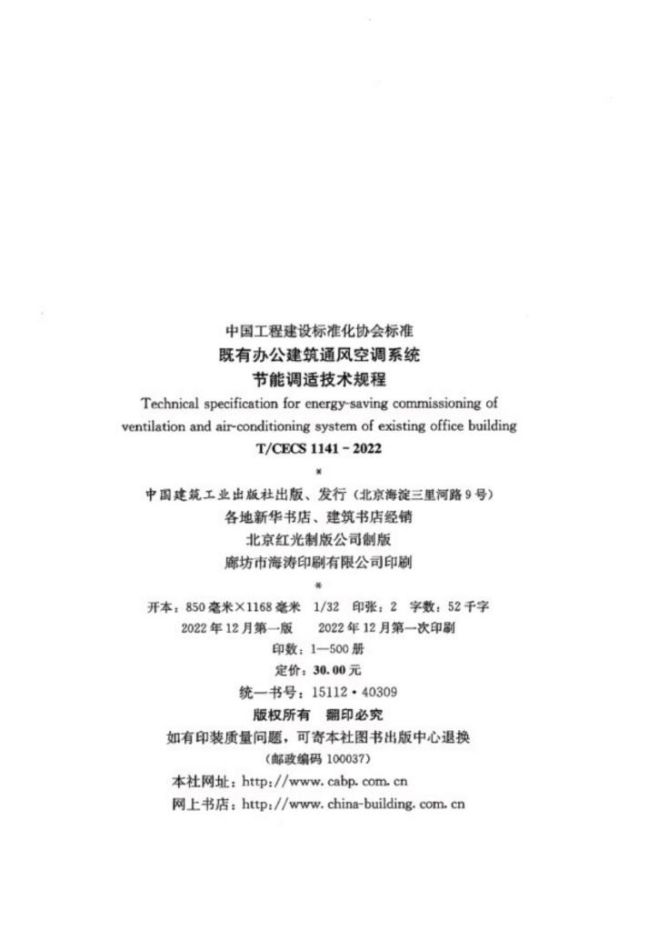 T/CECS 1141-2022 标准预览