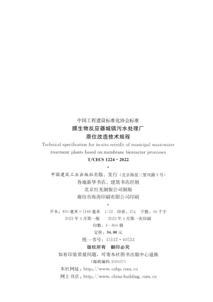 T/CECS 1224-2022 标准预览