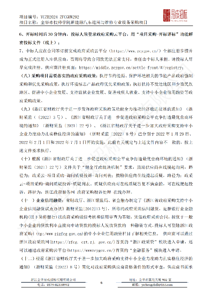 金华市技师学院新能源汽车运用与维修专业设备采购项目_第7页