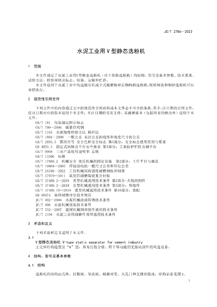 JC/T 2786-2023 标准预览