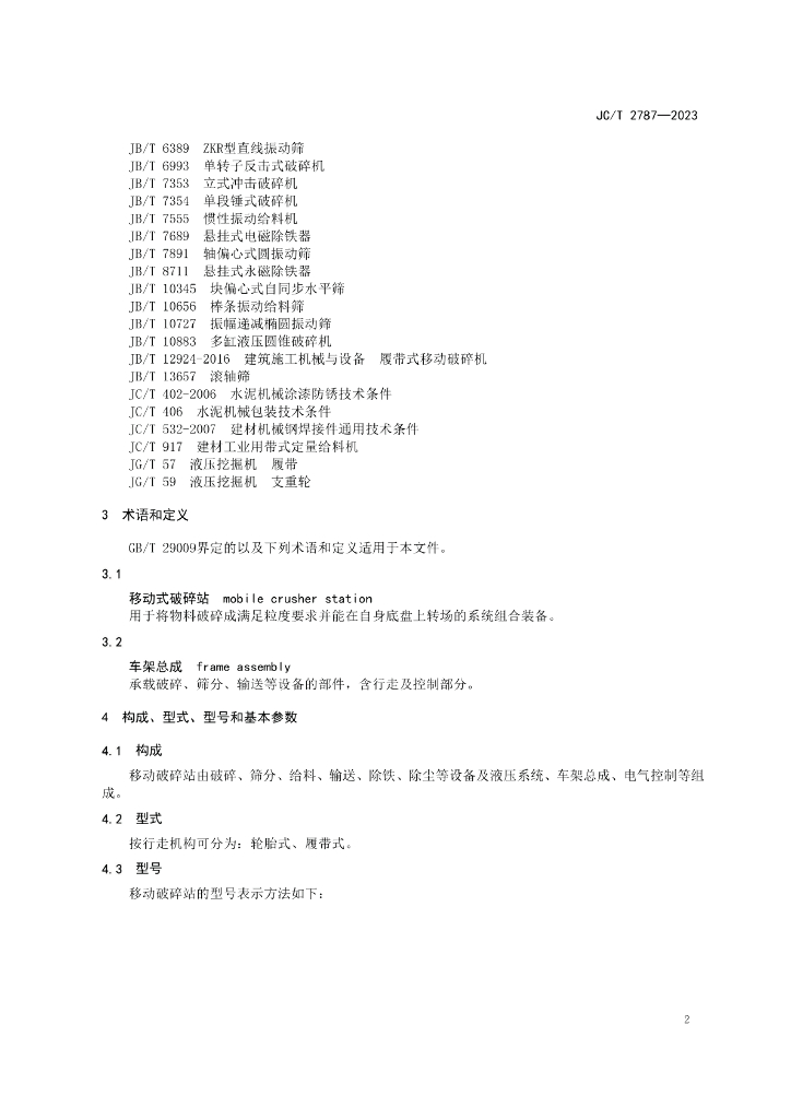 JC/T 2787-2023 标准预览