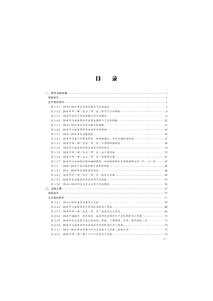 四川卫生健康统计年鉴（2018）_第7页