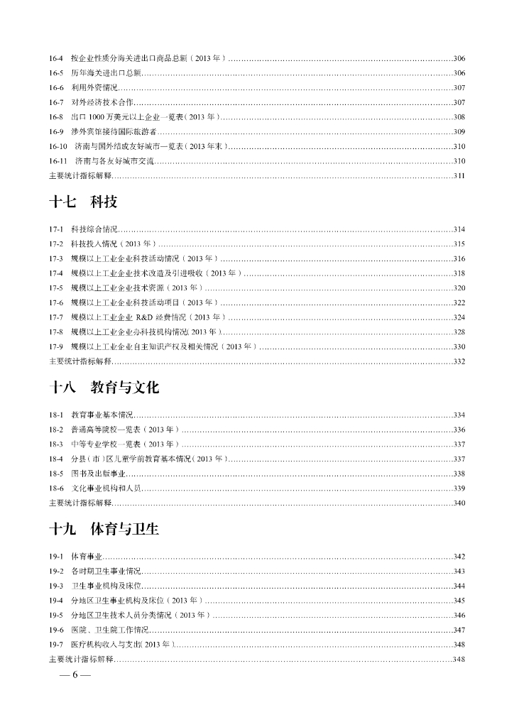 济南统计年鉴2014_第10页