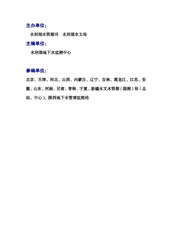 水利部：地下水动态月报2010年第1期