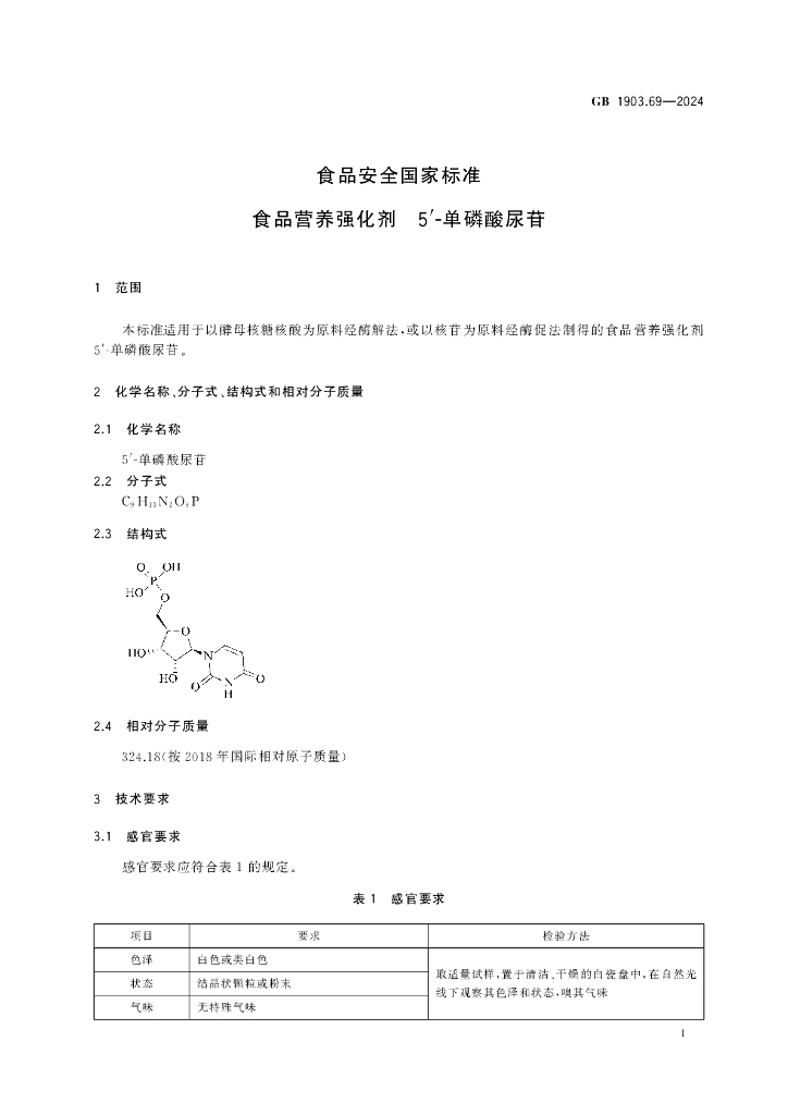 GB 1903.69-2024 标准预览
