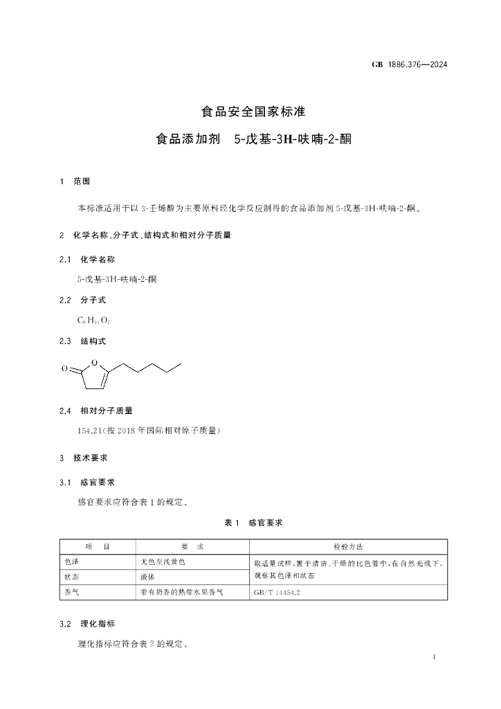 GB 1886.376-2024 标准预览