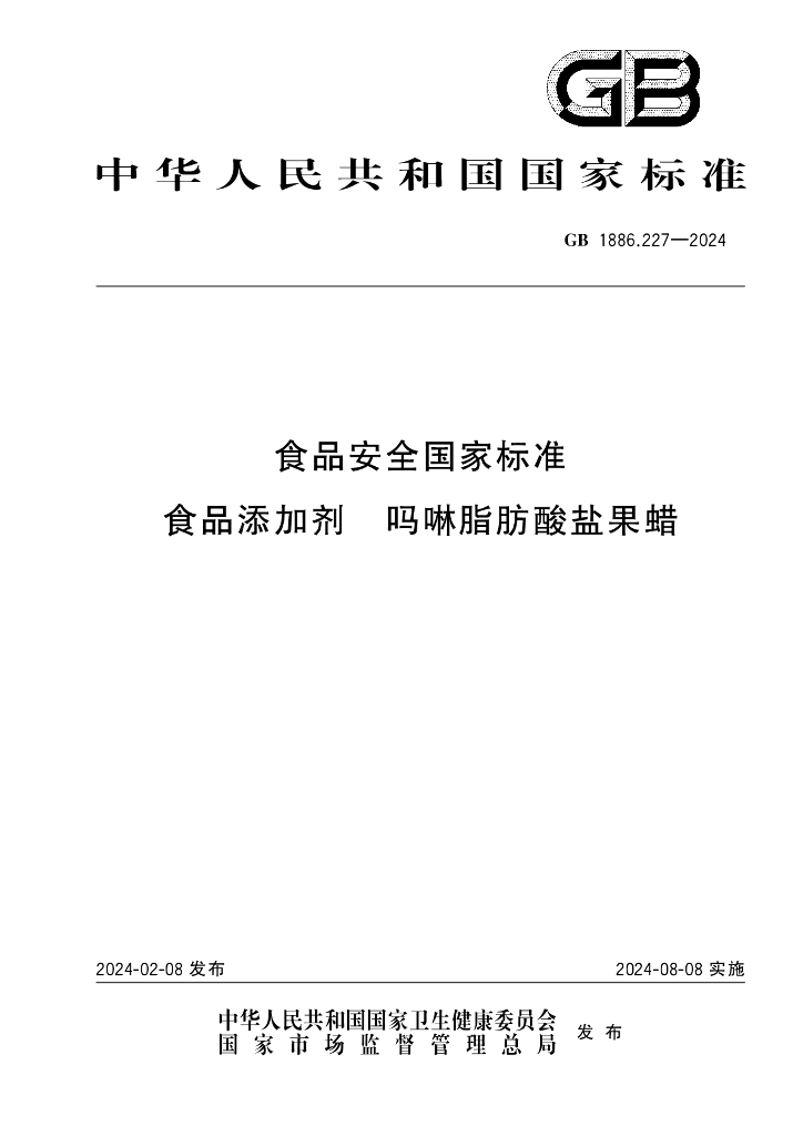 GB 1886.227-2024 标准预览