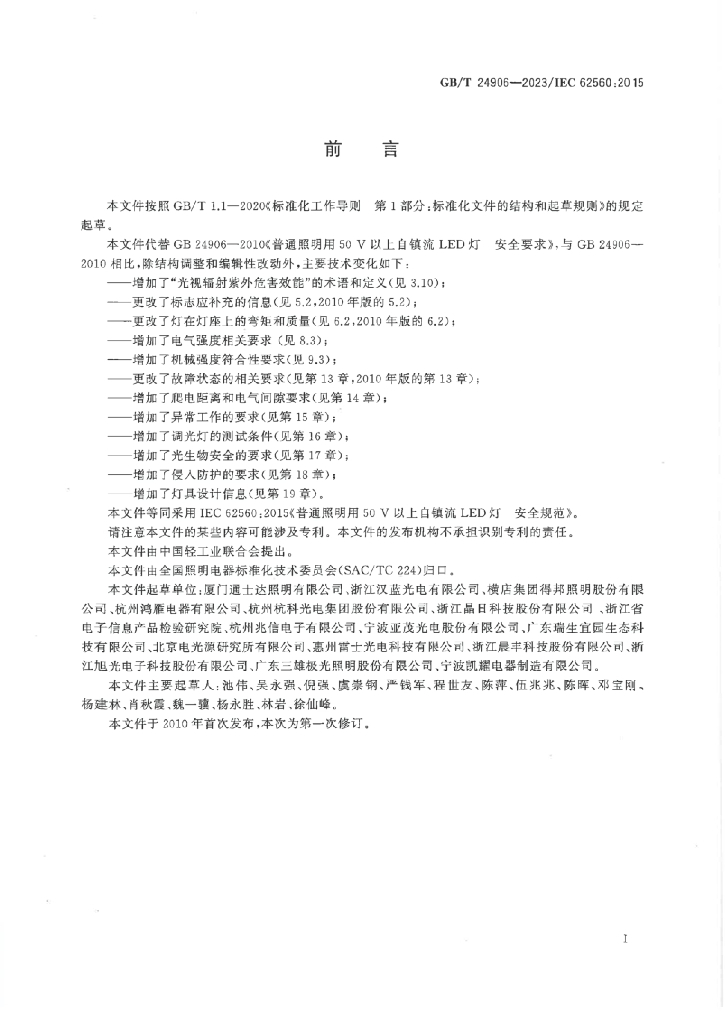 GB/T 24906-2023 标准预览