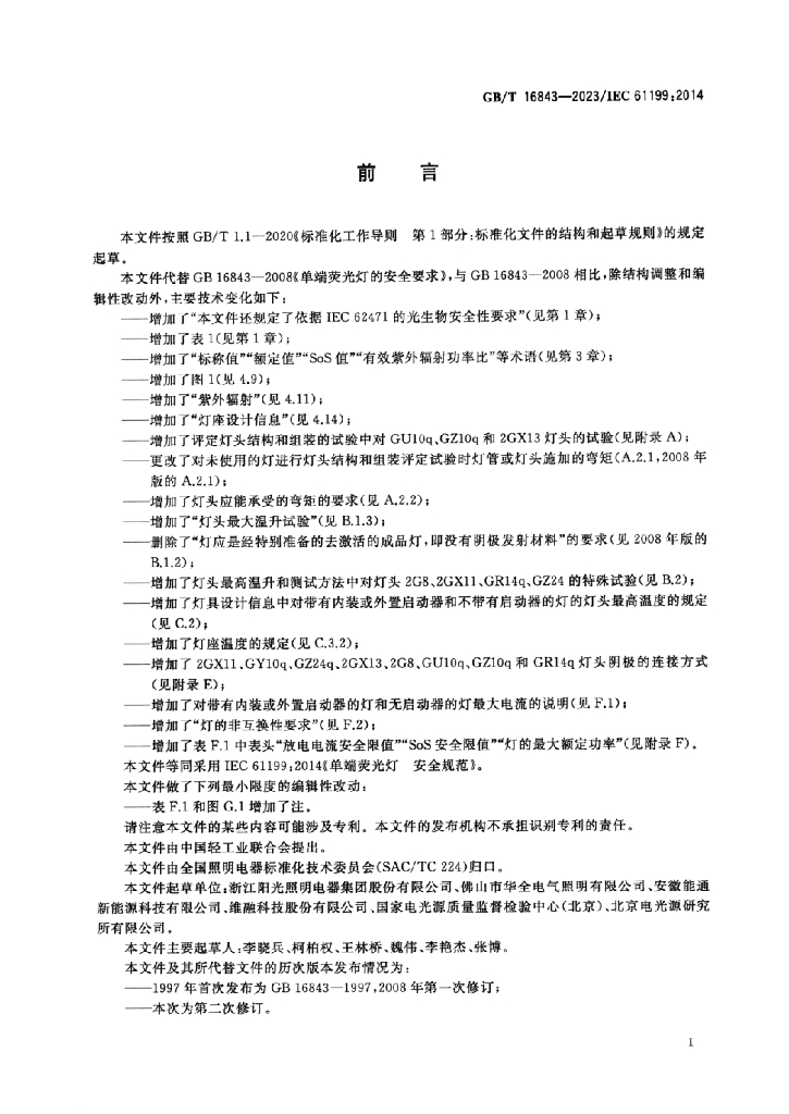 GB/T 16843-2023 标准预览