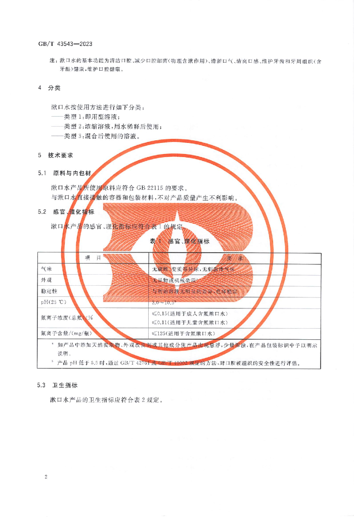 GB/T 43543-2023 标准预览