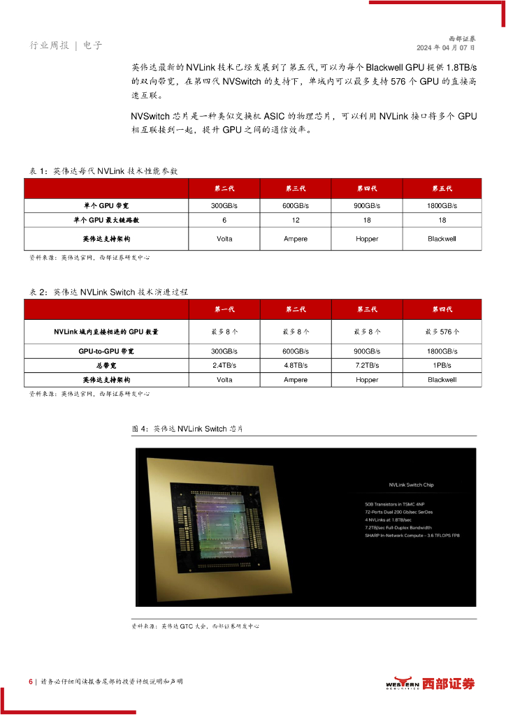西部证券：AI芯片互联：人工智能时代的桥梁_第6页