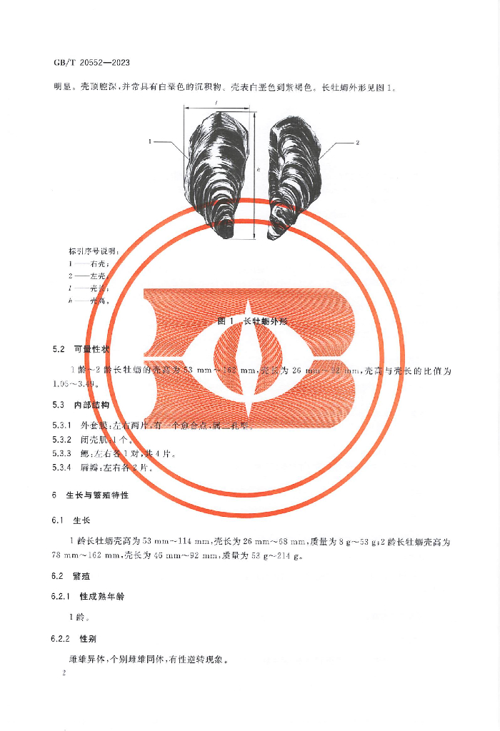 GB/T 20552-2023 标准预览