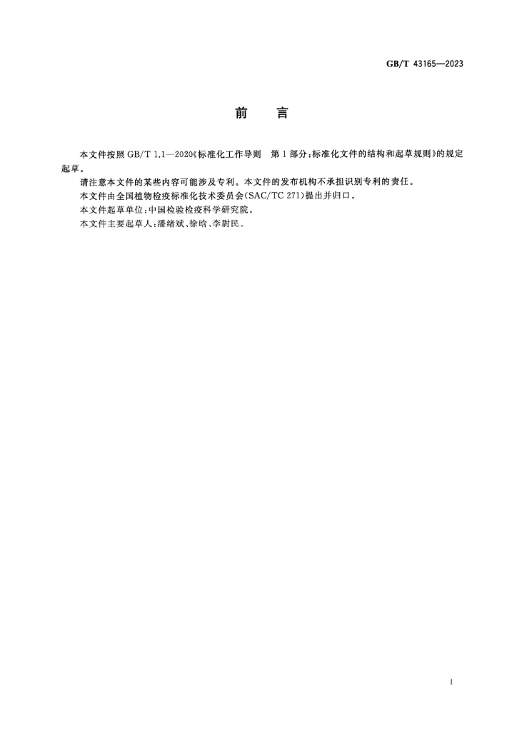 GB/T 43165-2023 标准预览