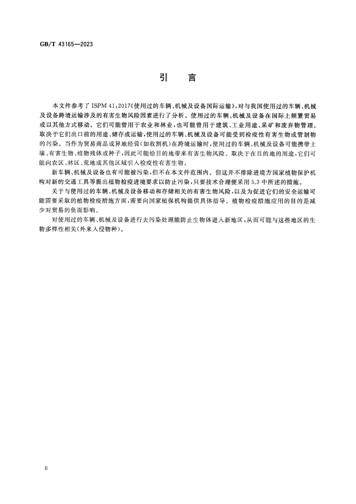 GB/T 43165-2023 标准预览