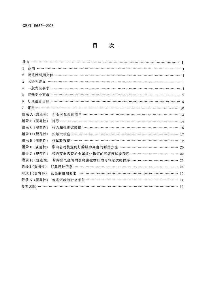 GB/T 19652-2023 标准预览