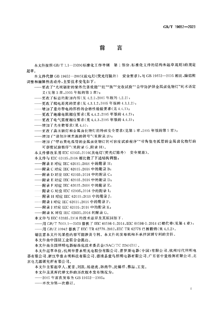 GB/T 19652-2023 标准预览