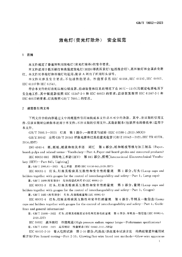 GB/T 19652-2023 标准预览