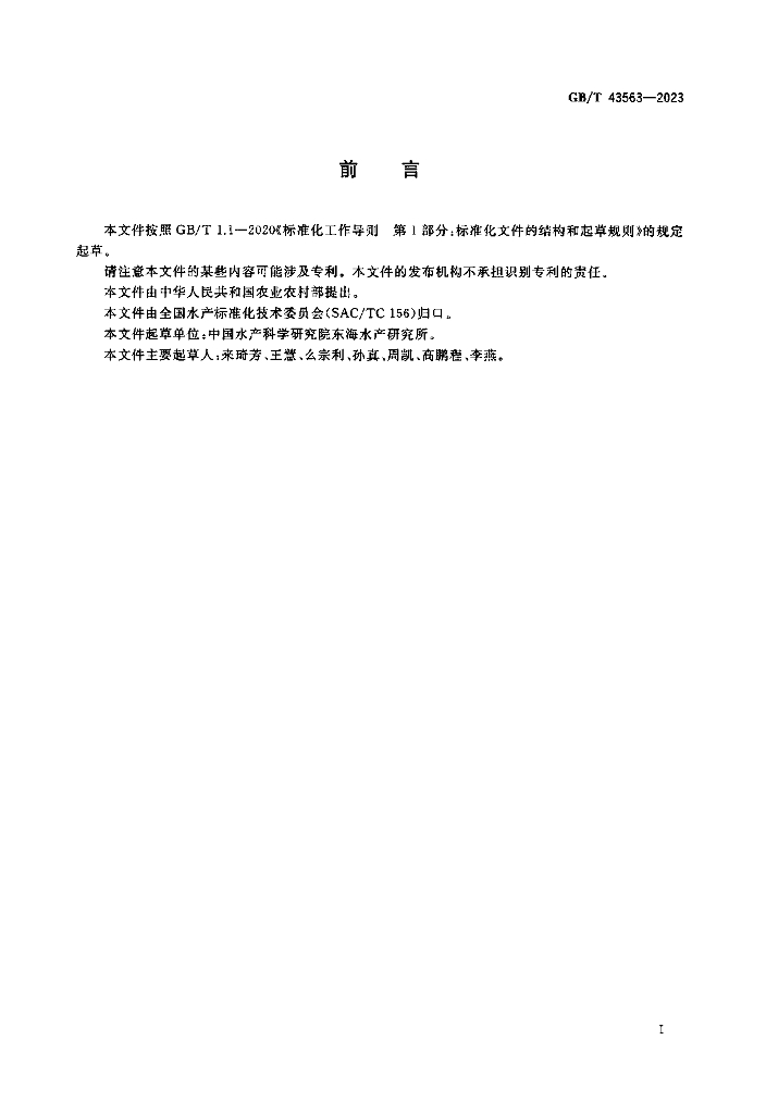 GB/T 43563-2023 标准预览