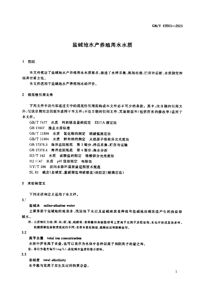 GB/T 43563-2023 标准预览