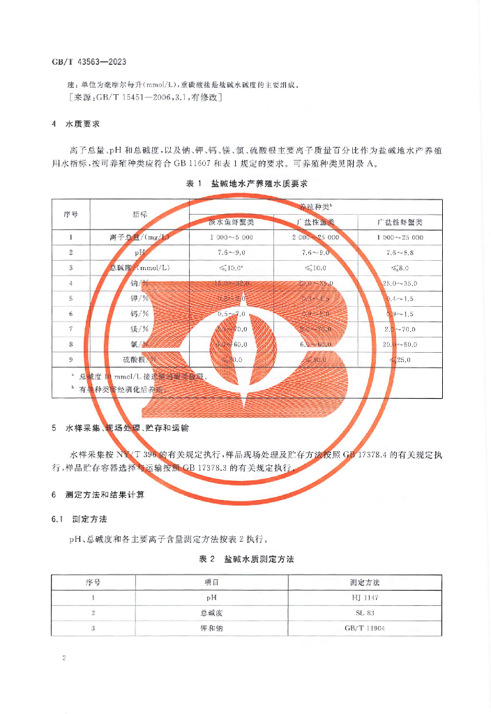 GB/T 43563-2023 标准预览