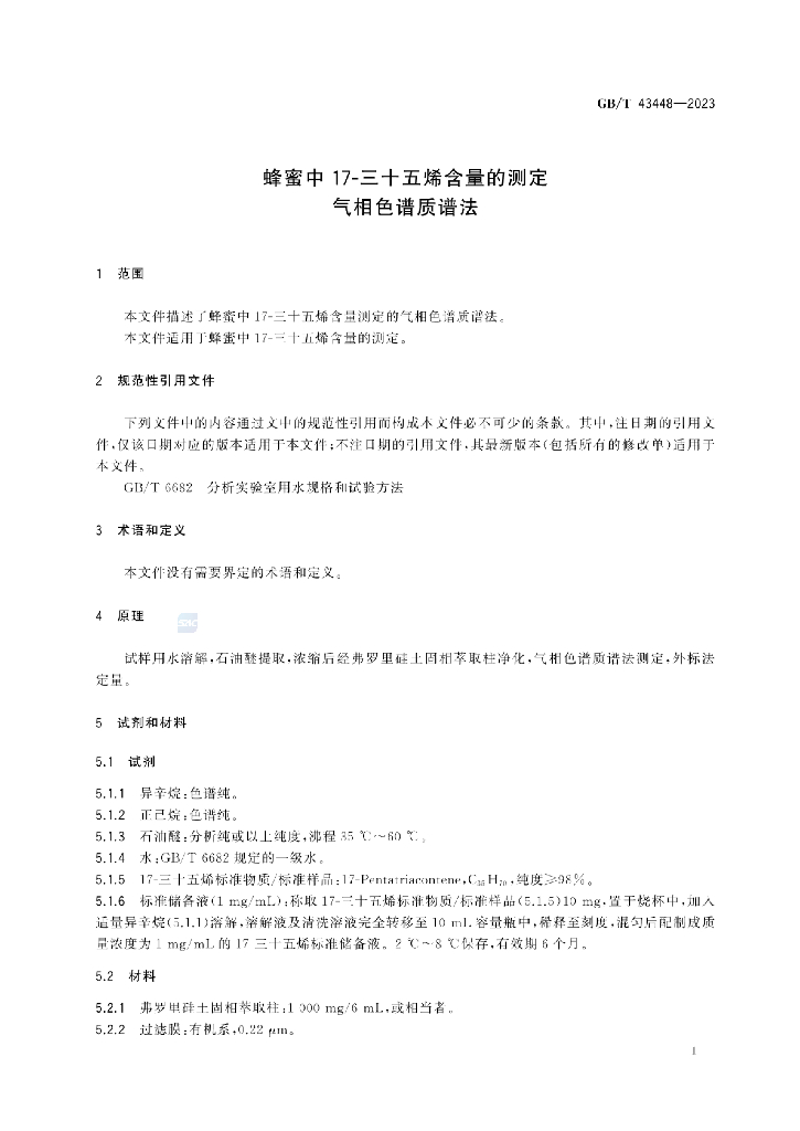 GB/T 43448-2023 标准预览
