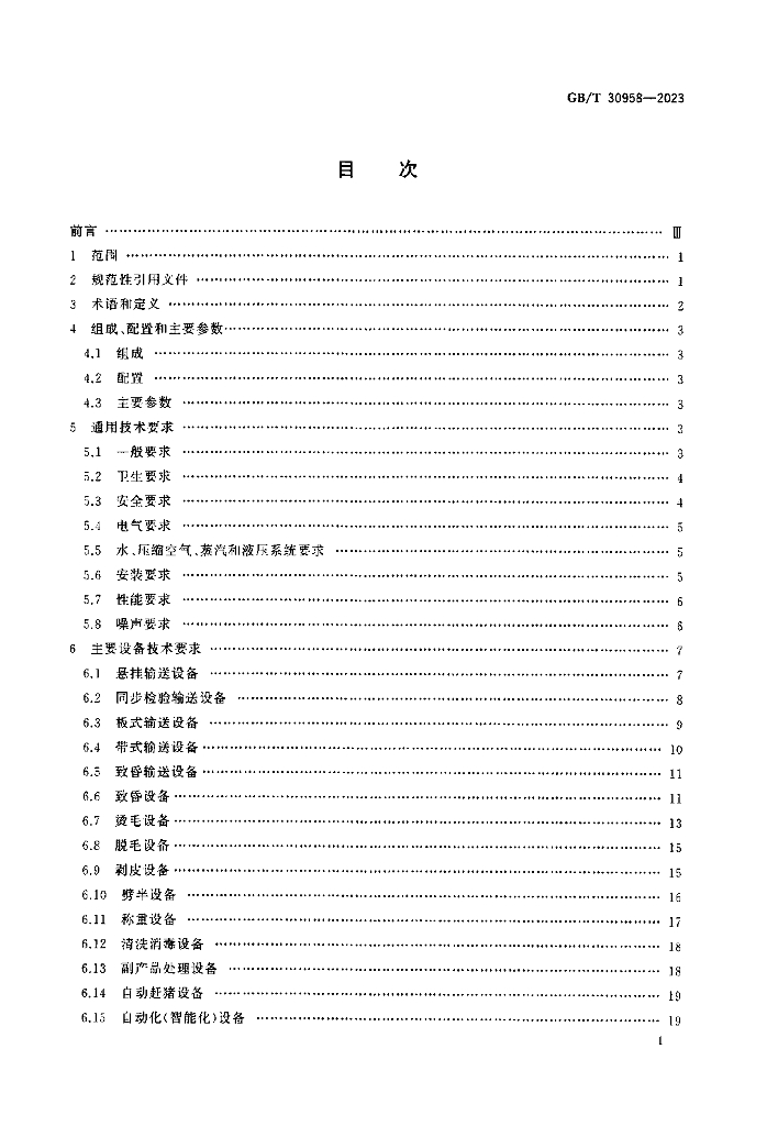 GB/T 30958-2023 标准预览