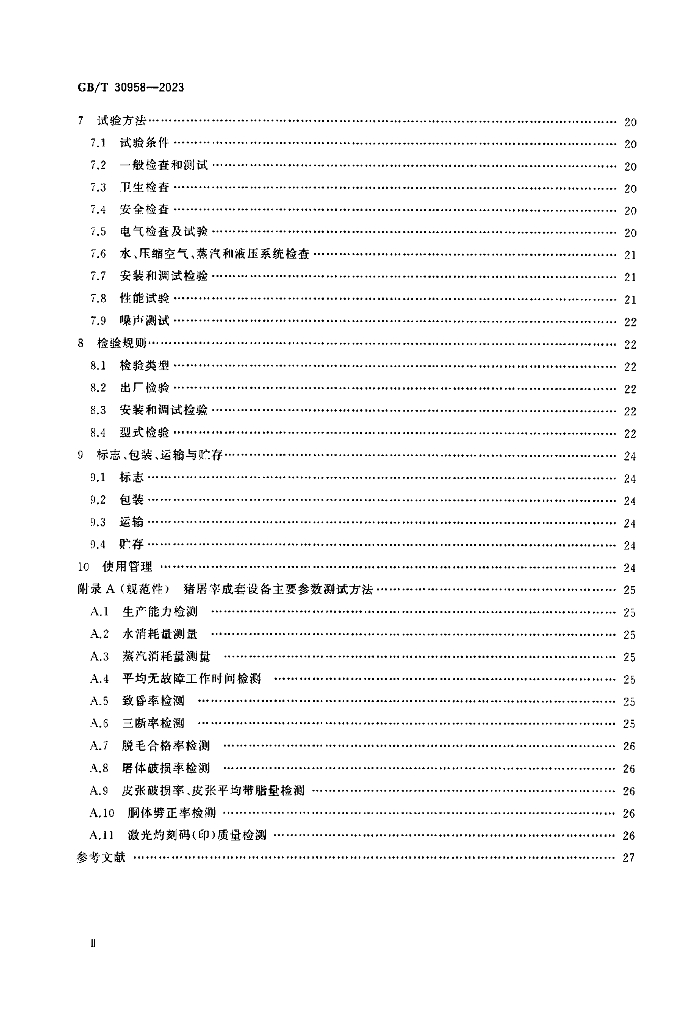 GB/T 30958-2023 标准预览