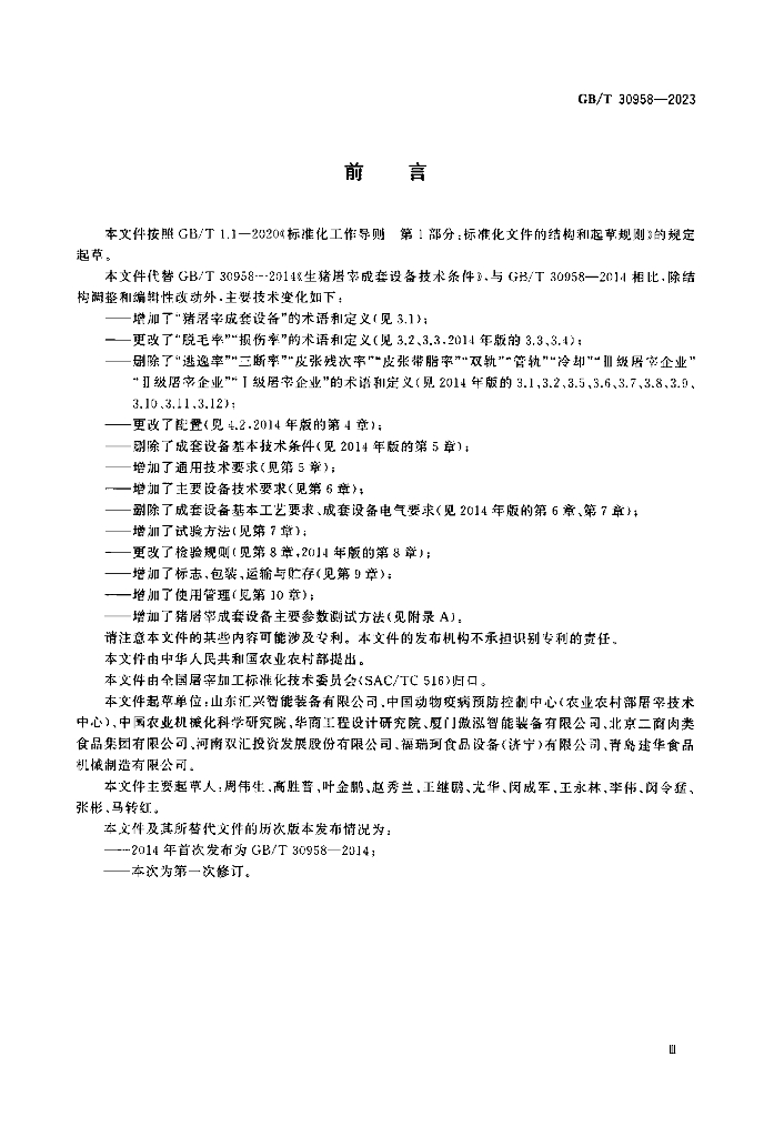 GB/T 30958-2023 标准预览