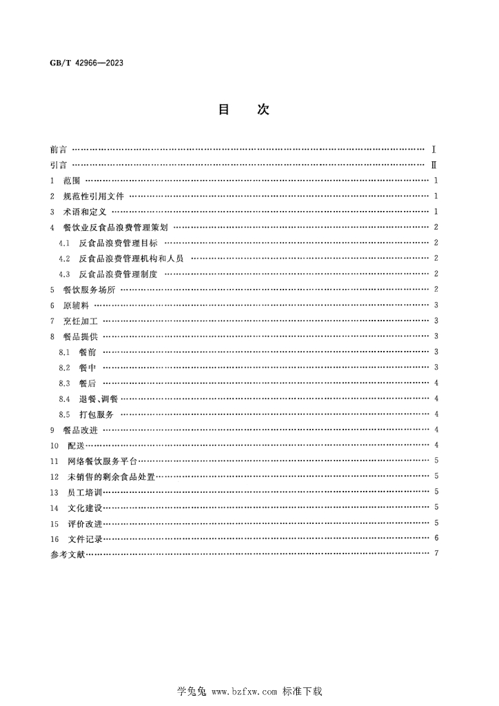 GB/T 42966-2023 标准预览