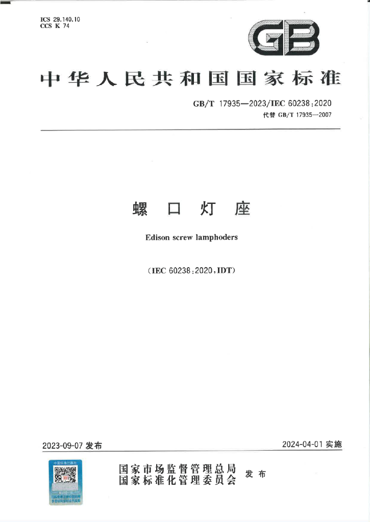 GB/T 17935-2023 标准预览