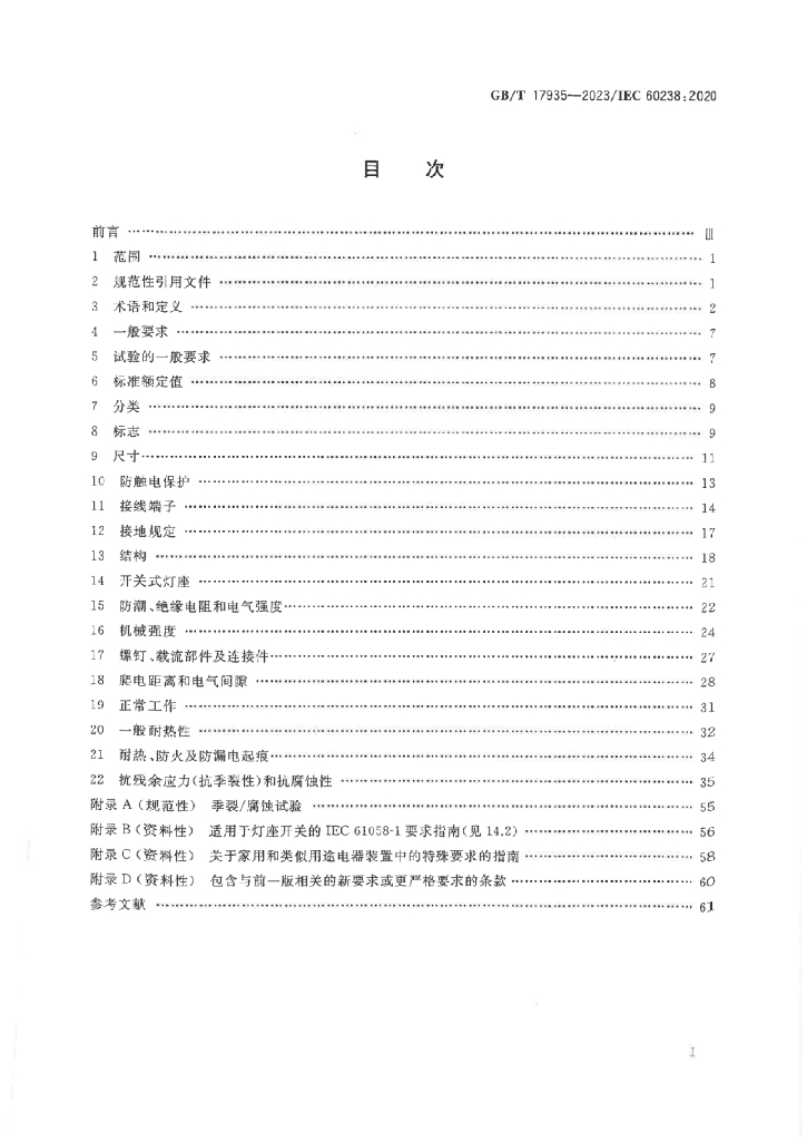 GB/T 17935-2023 标准预览