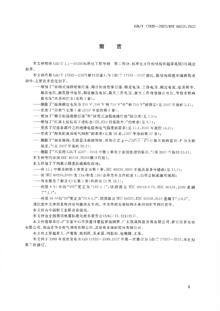 GB/T 17935-2023 标准预览