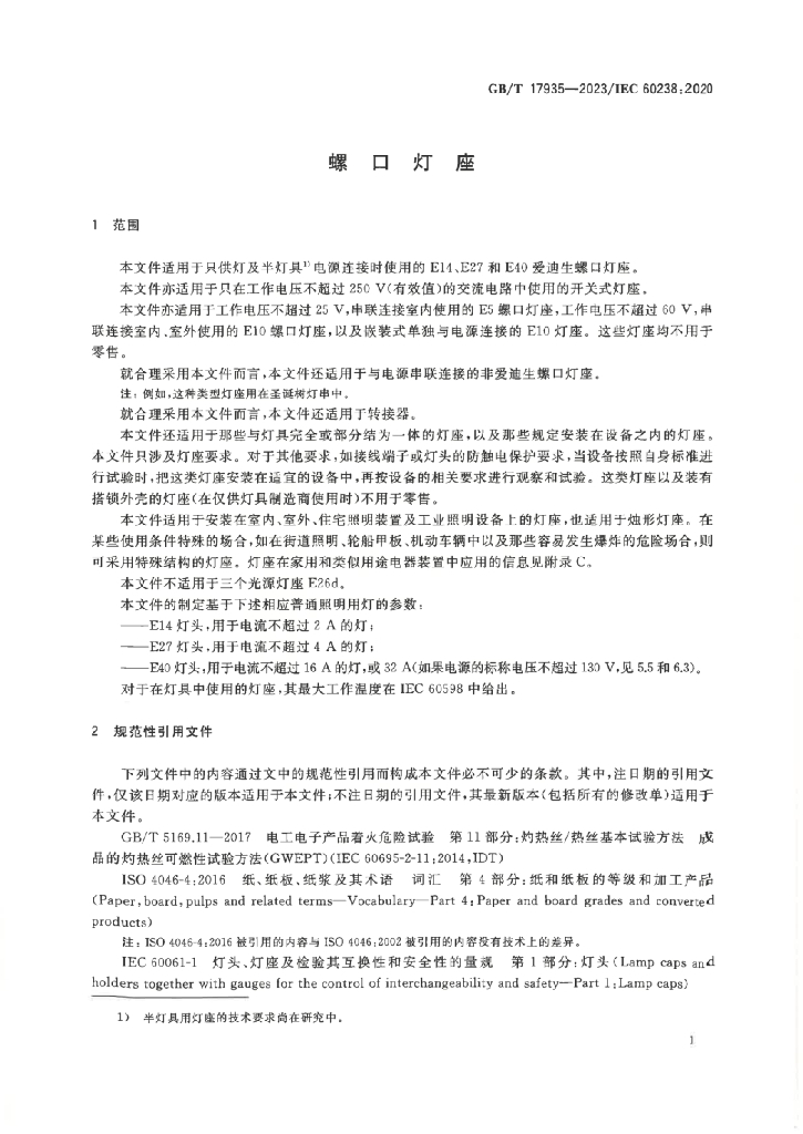 GB/T 17935-2023 标准预览