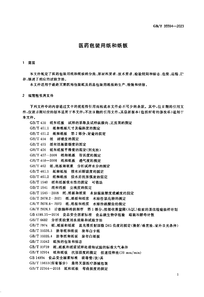 GB/T 35594-2023 标准预览