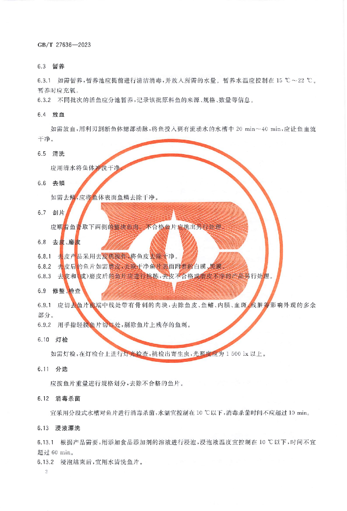 GB/T 27636-2023 标准预览