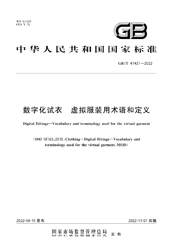 GB/T 41421-2022 标准预览