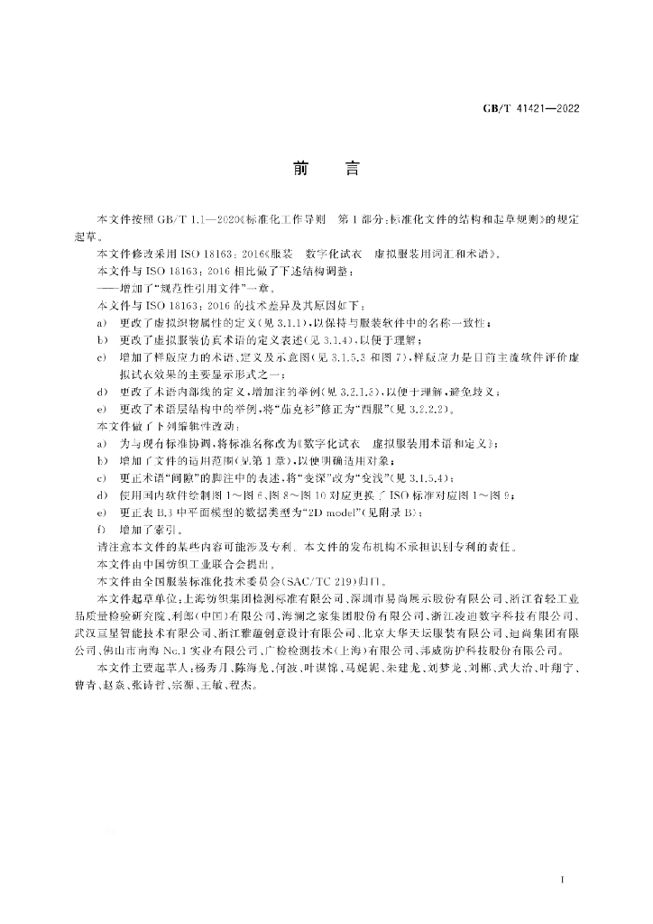GB/T 41421-2022 标准预览