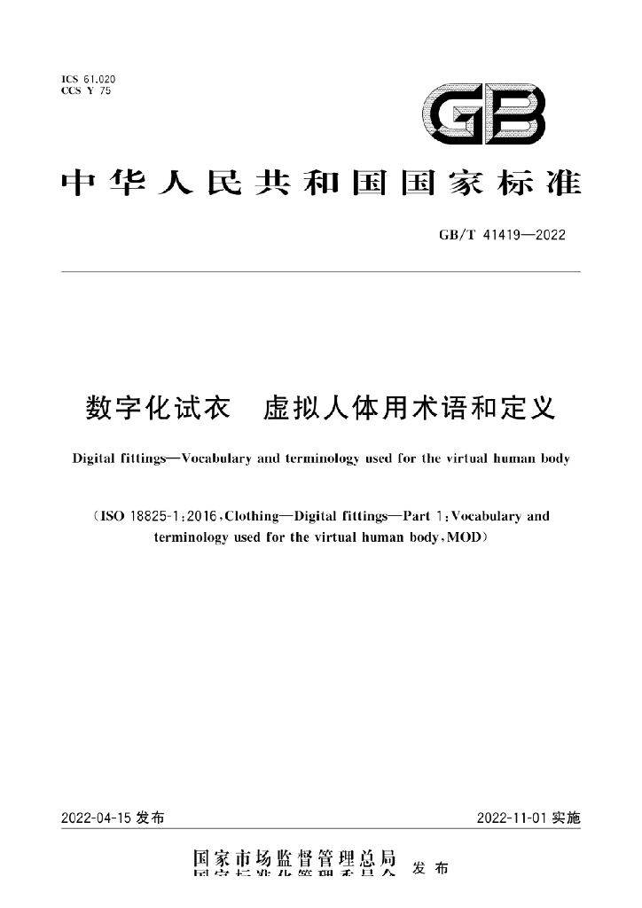 GB/T 41419-2022 标准预览