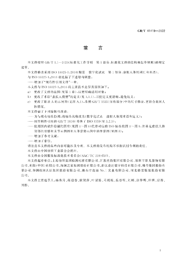 GB/T 41419-2022 标准预览