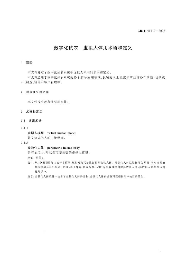 GB/T 41419-2022 标准预览
