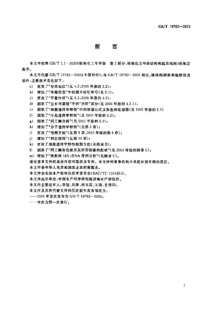 GB/T 19782-2023 标准预览