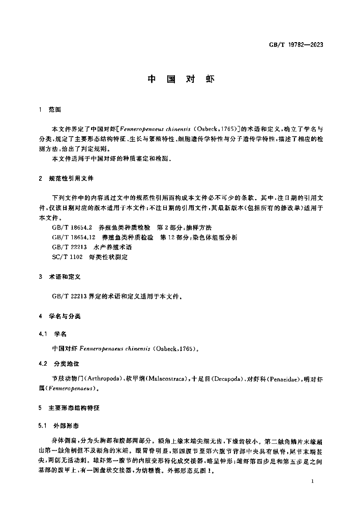 GB/T 19782-2023 标准预览