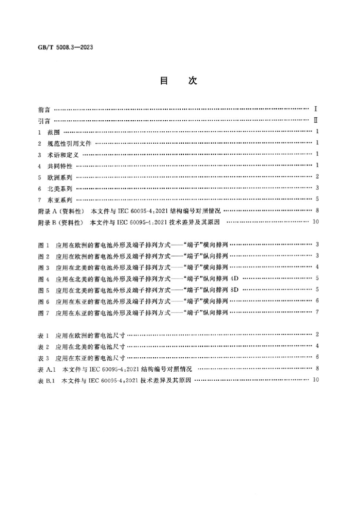 GB/T 5008.3-2023 标准预览