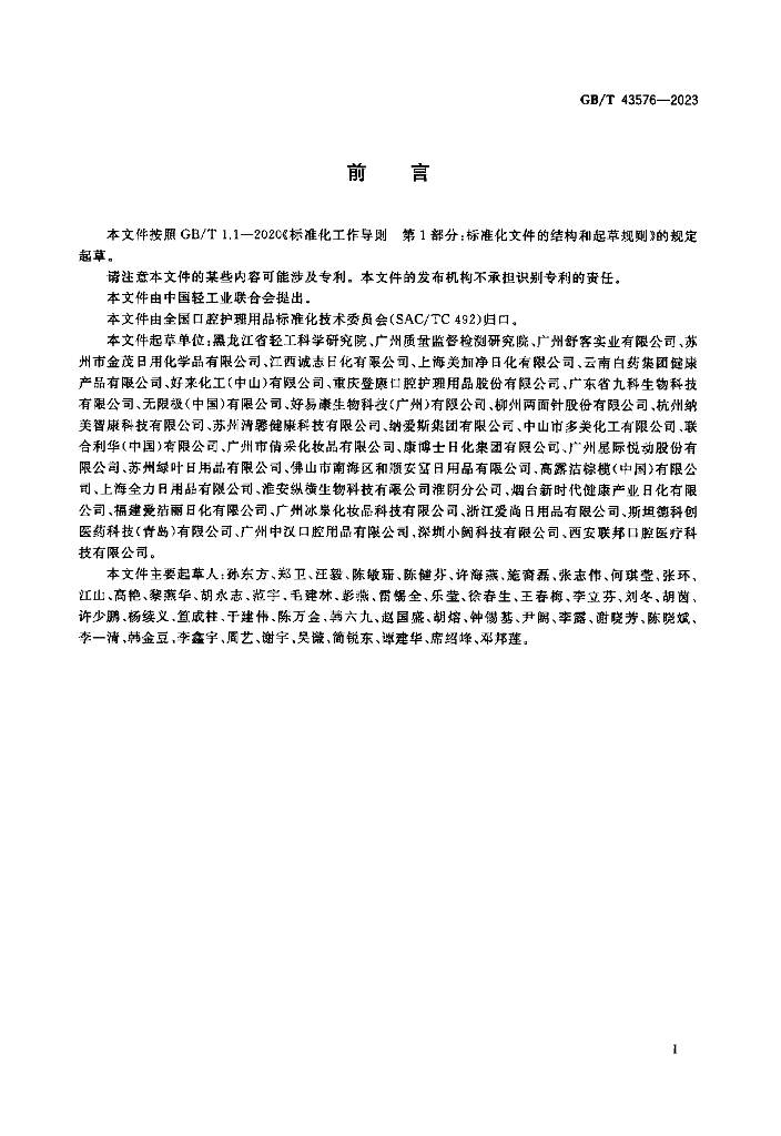 GB/T 43576-2023 标准预览
