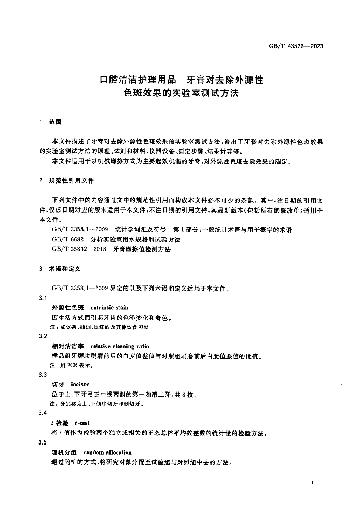 GB/T 43576-2023 标准预览