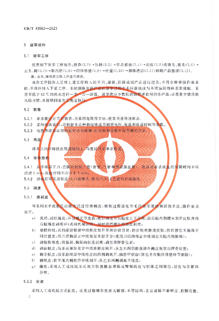 GB/T 43562-2023 标准预览
