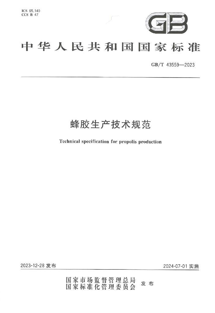 GB/T 43559-2023 标准预览