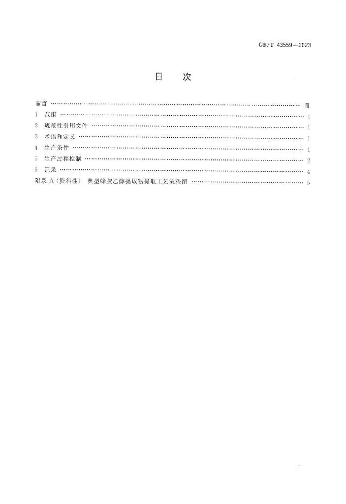 GB/T 43559-2023 标准预览