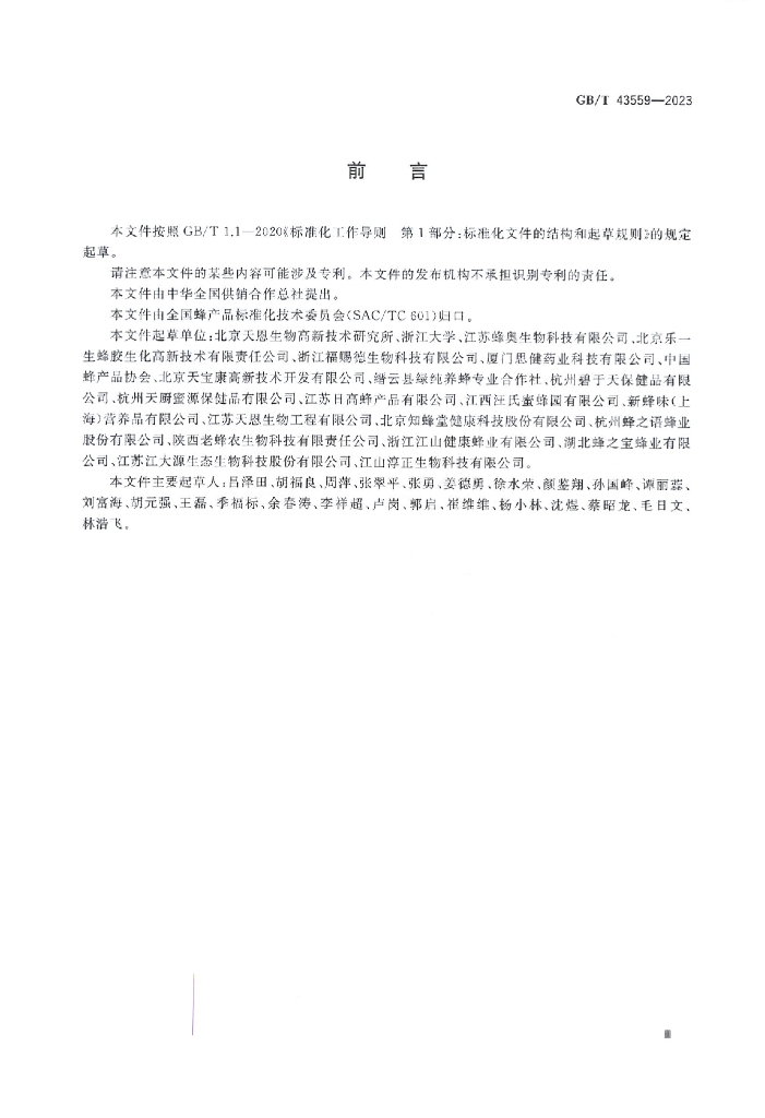 GB/T 43559-2023 标准预览